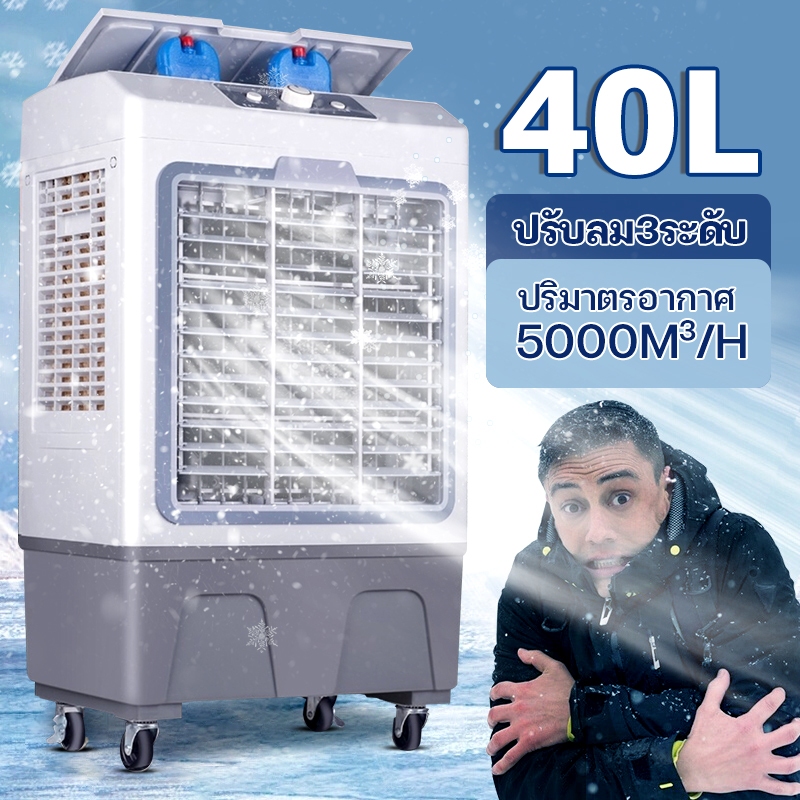 CPT🔥🔥 40L 30Lพัดลมไอเย็น แอร์เคลื่อนที่ ปริมาณอากาศขนาดใหญ่ 5,000 ระบายความร้อนอย่างมีประสิทธิภาพ พัดลมมัลติฟังก์ชั่น