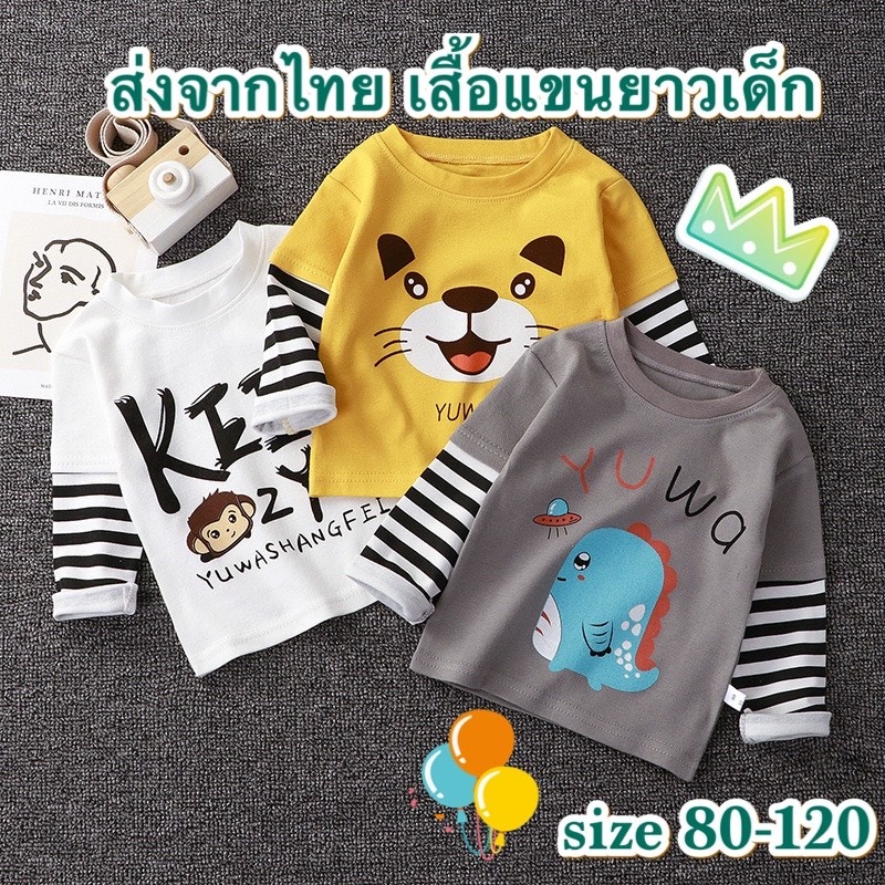 เสื้อยืดเเขนยาว สำหรับเด็ก คอกลม ผ้าฝ้าย100% งานเกาหลี เเขนลายทาง เเฟชั่นเด็ก ไซส์80-120 พร้อมส่งจากไทย