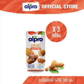 นมอัลมอนด์ อัลโปร ยูเอชที รสจืด 180 มล. (3 กล่อง)  นมแพลนต์เ…