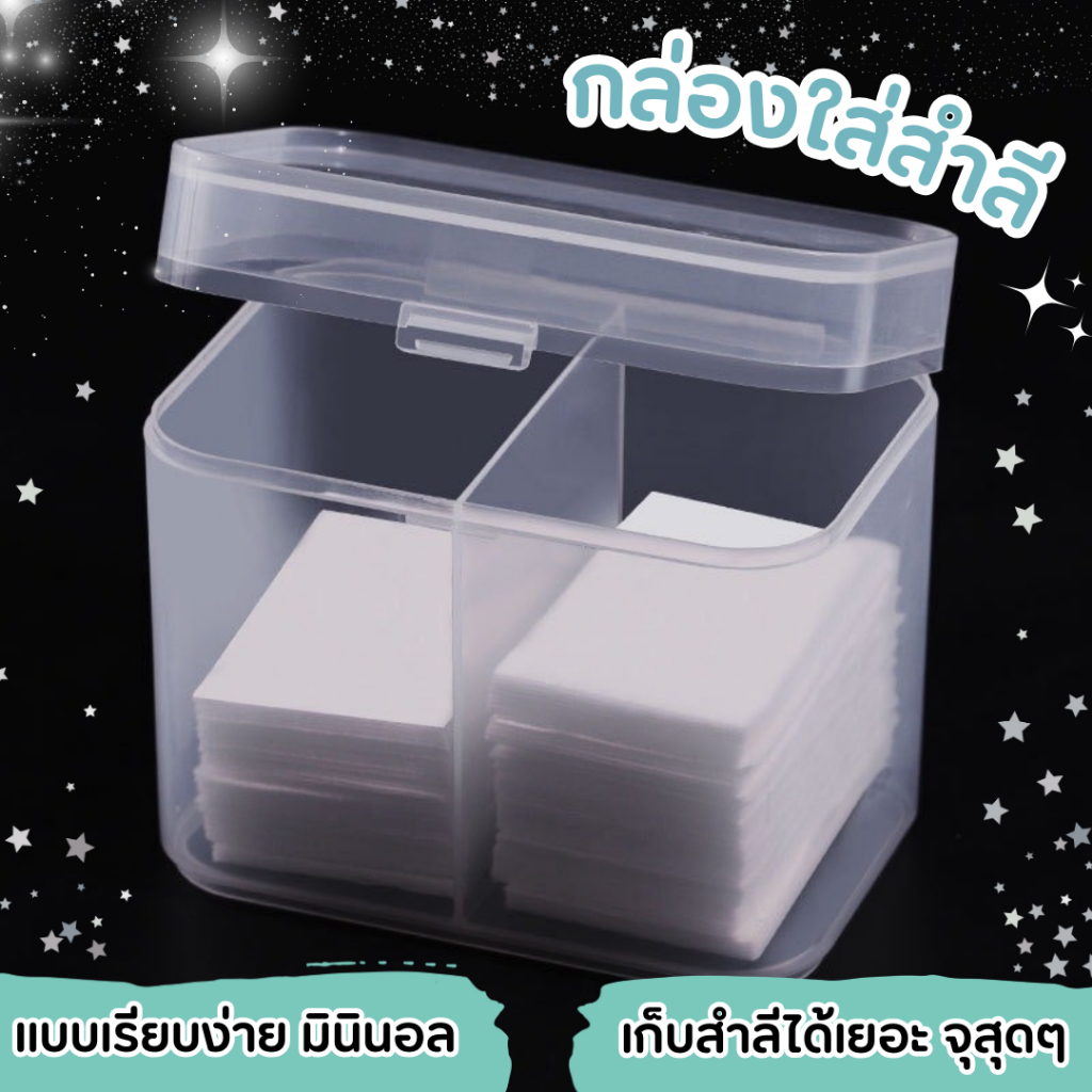 กล่องใส่สำลี 2 ช่อง สามารถใส่อุปกรณ์ทำเล็บและเครื่องสำอาง ใช้ในการจัดเก็บแผ่นสำลีเครื่องสำอางเข้าถึงได้ง่าย 💗 ทำความสะอา