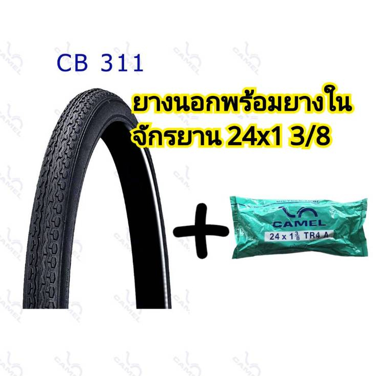 ยางนอกจักรยาน24x1 3/8 ยี่ห้อCAMEL สามารถเลือกซื้ือได้ อย่างดีราคาถูก