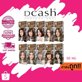 (โทนน้ำตาล1)Dcash ดีแคช มาสเตอร์ ฟลอรัล แมส คัลเลอร์ ครีม 50…