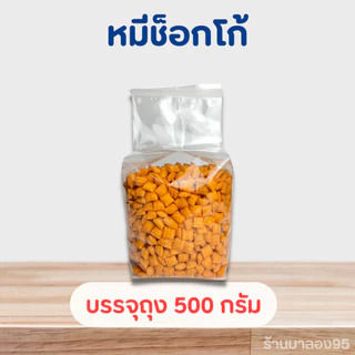 ขนมปี๊บบรรจุถุง 500-1000 กรัม บุษราคัม เค็มมัน อร่อย เม็ดเล็ก พร้อมส่ง ห่อบับเบิ้ลให้ทุกห่อ