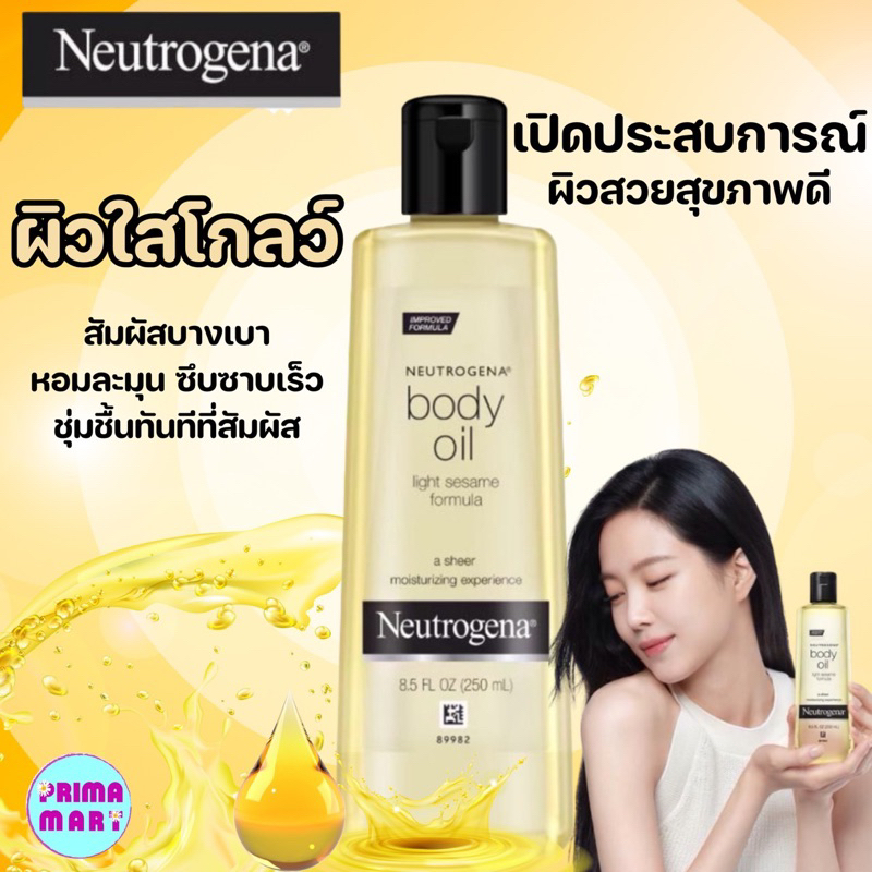 Neutrogena Body Oil ปริมาณ 250ml. บอดี้ออยล์นิวโทรจีน่า ผิวฉ่ำวาวแบบสาวเกา