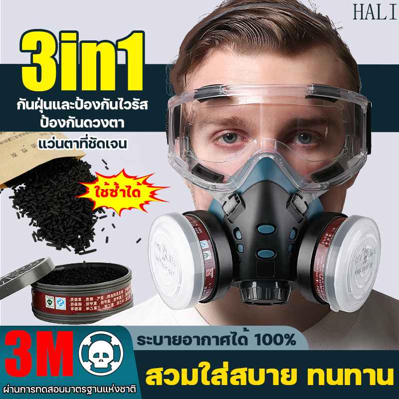 3Mของแท้HALIหน้ากากกันสารเคมี การพ่นสี อุตสาหกรรม หน้ากากกันสารเคมี 3m กันฝุ่นและป้องกันไวรัส ป้องกันดวงตา หน้ากากพ่นยา