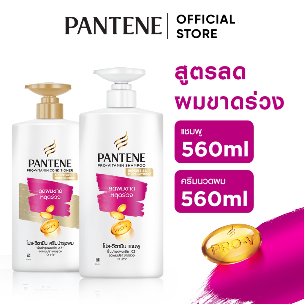 [แพ็คคู่] Pantene แพนทีน โปร-วี สูตรลดผมขาดร่วง แชมพู 560มล + ครีมนวด 560มล HairFall Shampoo+Con ผลิ