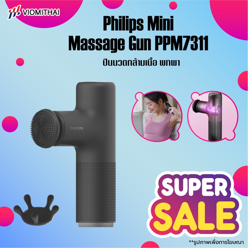 Philips Mini Massage Gun PPM7311 เครื่องนวดไฟฟ้า 236g ขนาดกะทัดรัด น้ำหนักเบา ถือได้สบาย