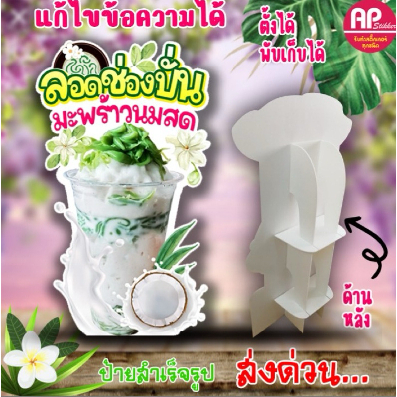 ป้ายลอดช่องปั่น ป้ายสแตนดี้ลอดช่องปั่น