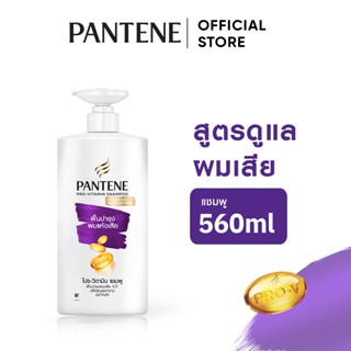 Pantene แพนทีน โปร-วี แชมพู สูตรฟื้นบำรุงผมแห้งเสีย 560 มล. …