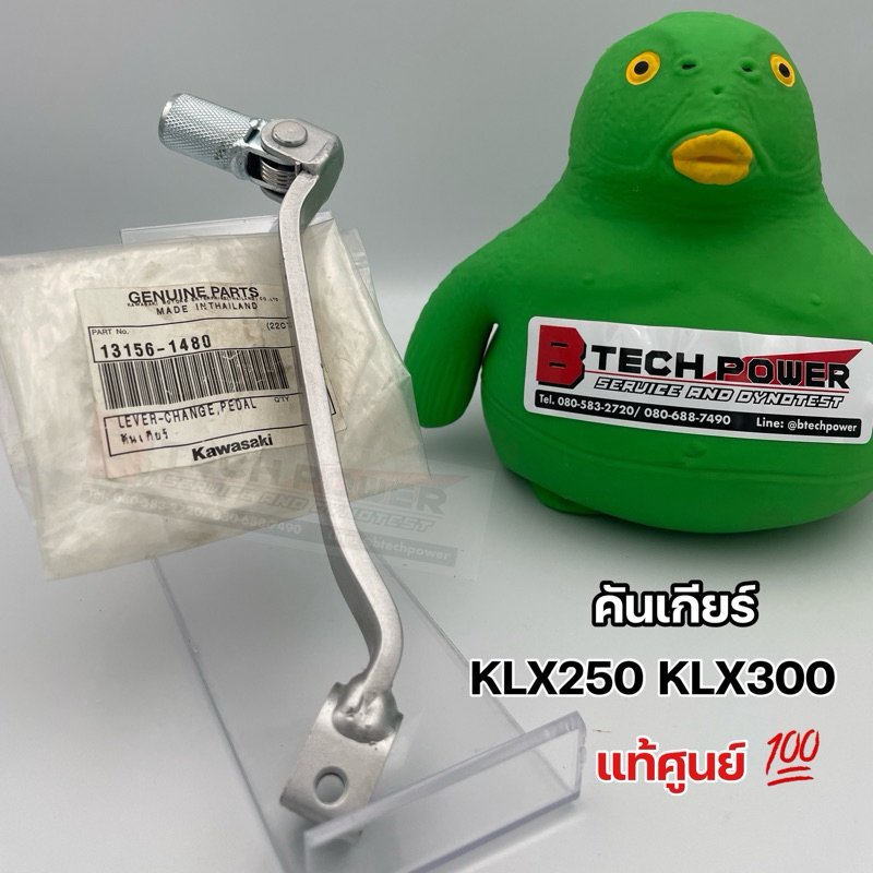 คันเกียร์ KLX250 KLX300 แท้ 💯 ใหม่ เบิกศูนย์ KAWASAKI รหัส 13156-1480