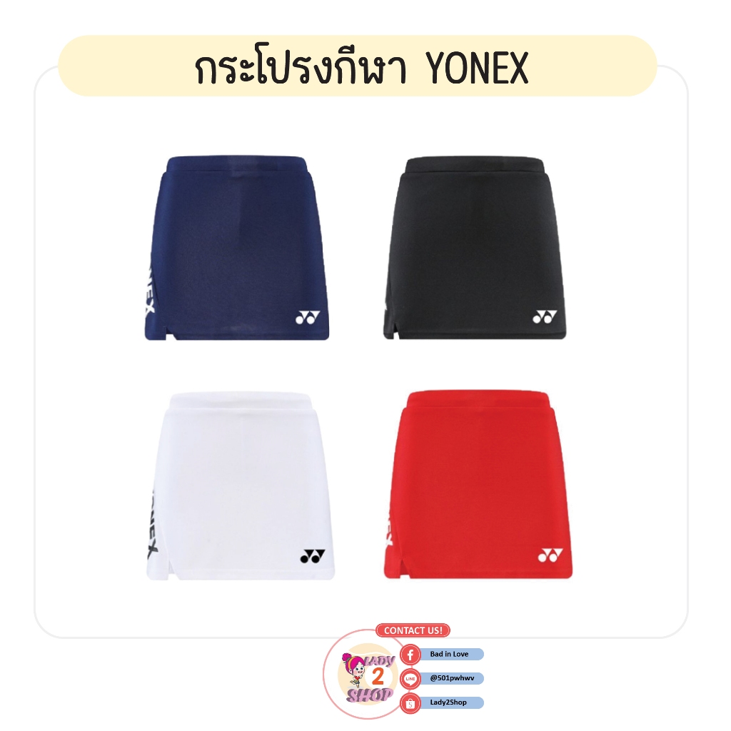 กระโปรกีฬา YONEX (2022)