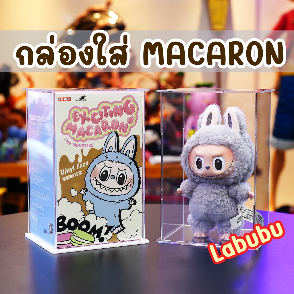 กล่องใส่ Macaron labubu upset duck มาการอง ลาบูบู้  ประกอบเองได้ ใส่ได้ 2 แบบ ทำจากอะคริลิคแท้ ใสมาก
