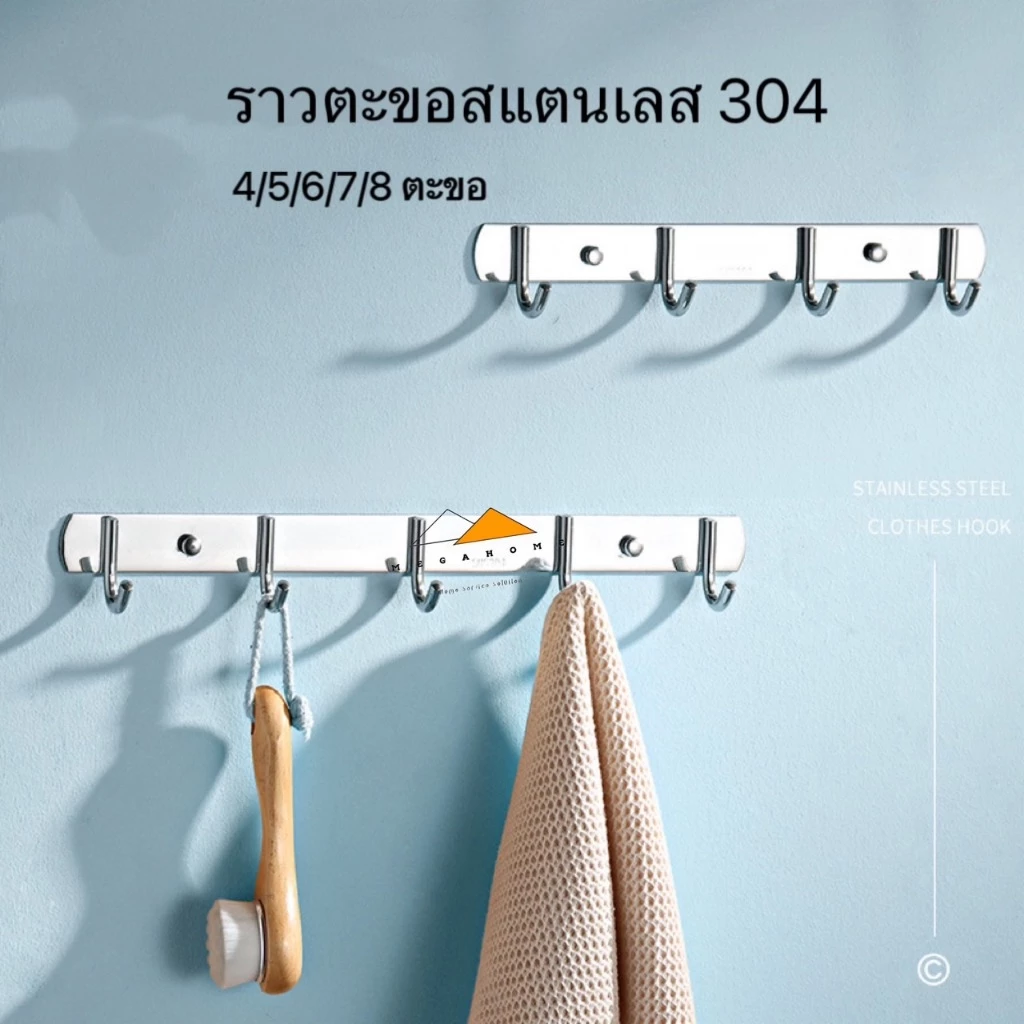 ตะขอแขวนผ้า ตะขอราง ราวตากผ้าติดผนังแบบตะขอสแตนเลส 304 มีขนาด 4/5/6 ขอ