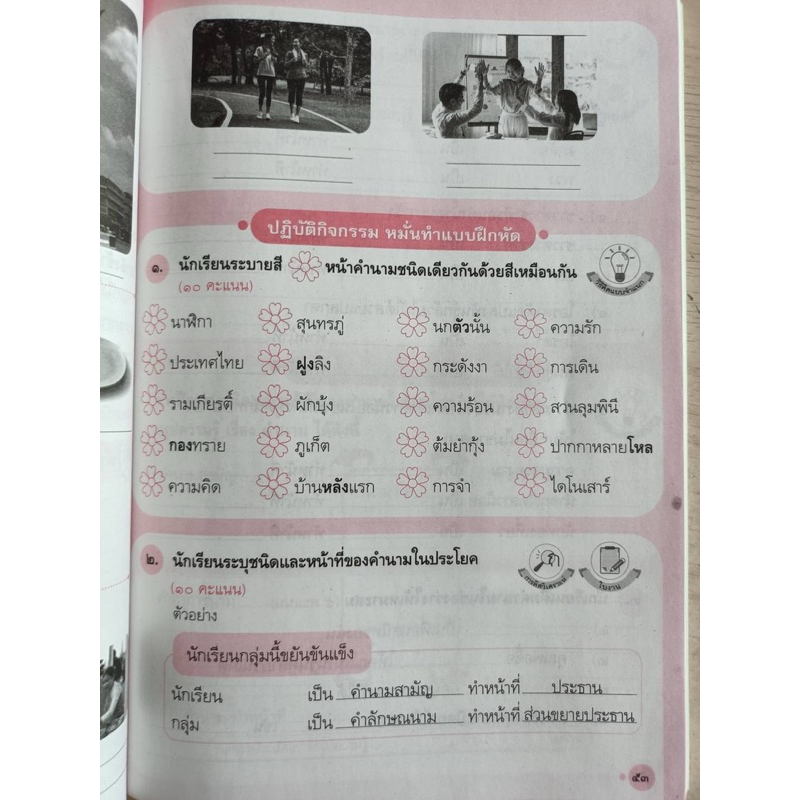 ✅[New] แบบฝึกหัด ภาษาไทย ป.4 #พว. - รูปที่ 2