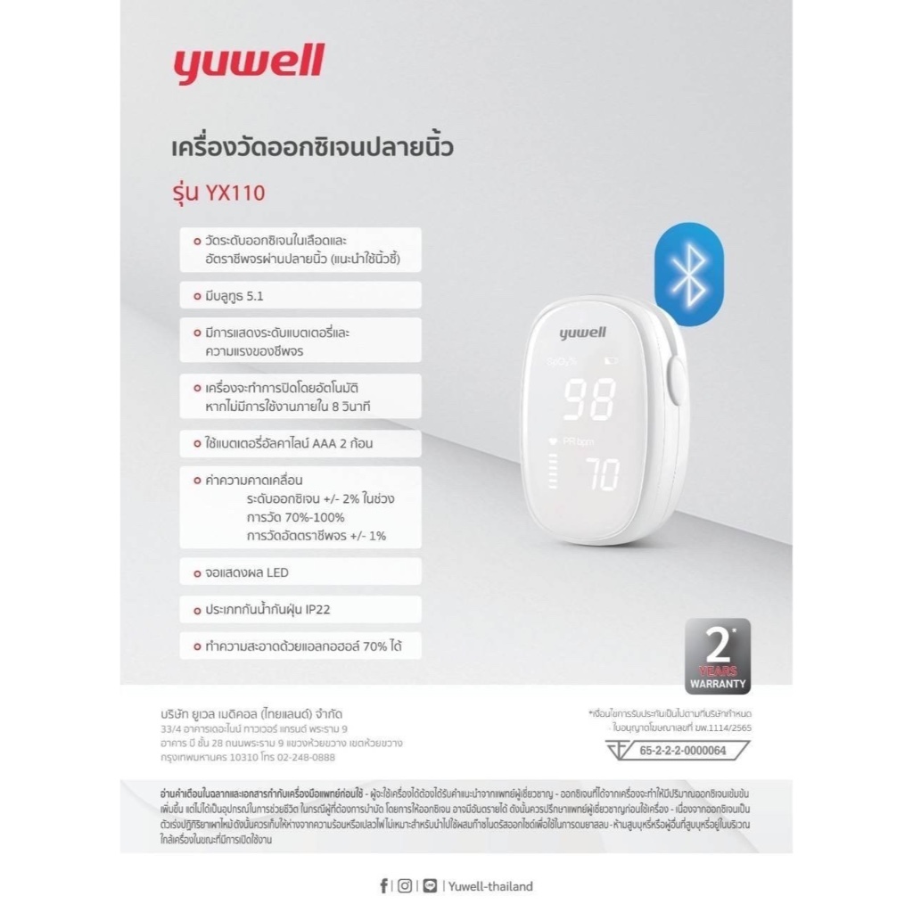 Yuwell เครื่องวัดออกซิเจนปลายนิ้ว รุ่นYX110 เชื่อมต่อBluetooth