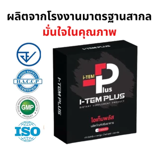 I-TEM PLUS แพ็ค 3 กล่อง ไอเทมพลัส ผลิตภัณฑ์เสริมอาหาร item plus ไอเทม พลัส 1 กล่อง 4 เม็ด