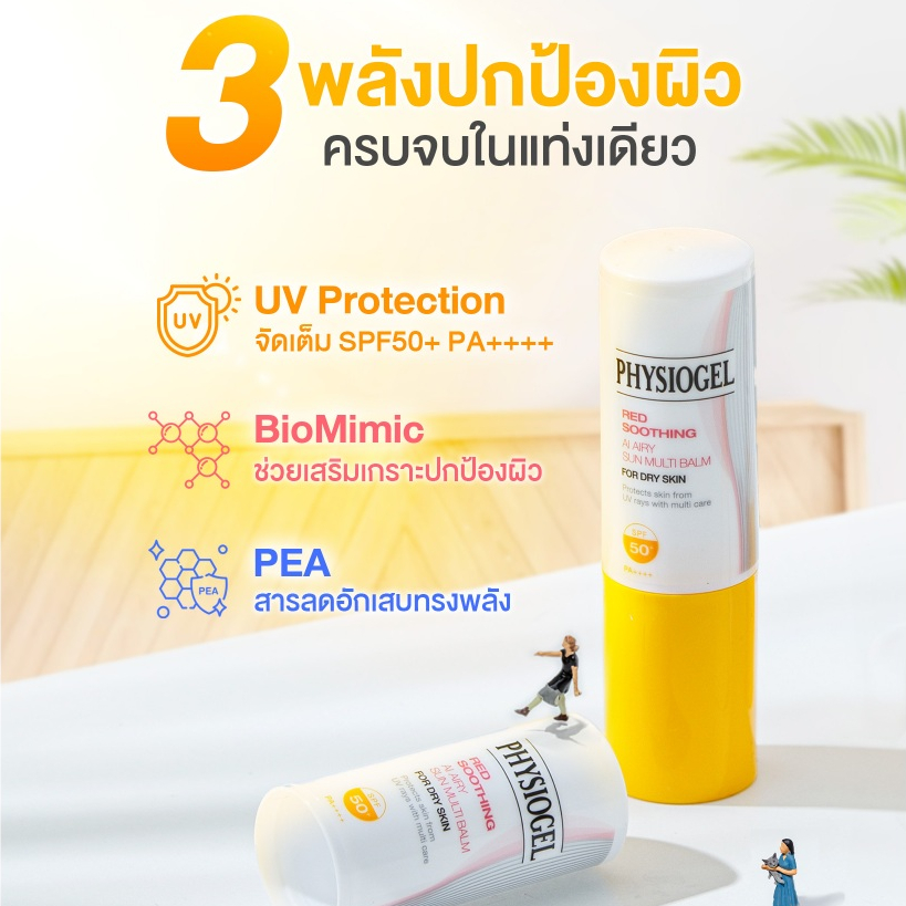 Physiogel Red AI Airy Sun Multi Balm SPF50 7g