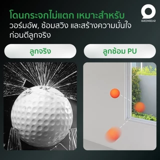 GREENGEAR ลูกกอล์ฟ PU สำหรับฝึกซ้อม วัสดุ PU มีน้ำหนัก นุ่ม ปลอดภัย ตีในบ้านได้ MG_007