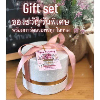 Gift Set กล่องกลม 💓 ผ้าคลุมไหล่พิมพ์ลาย สวย คุณภาพดี (พร้อมการ์ดอวยพรทุกโอกาส)