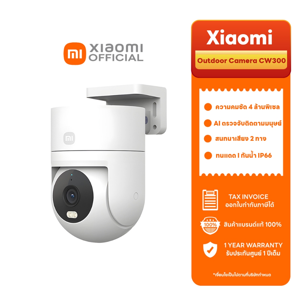 Xiaomi Outdoor Camera CW300 กล้องวงจรปิด กันน้ำกันฝุ่น ภาพสีเต็มในกลางคืน l รับประกันศูนย์ 1 ปี