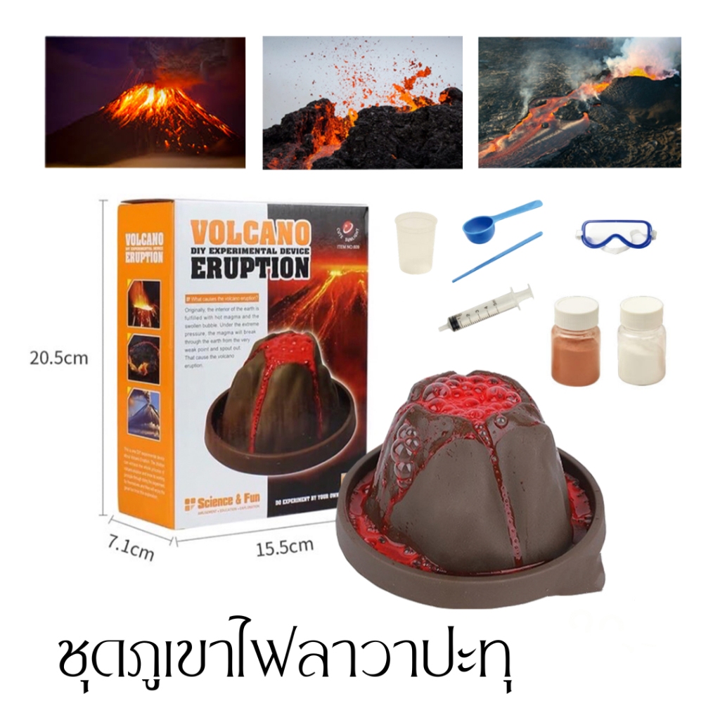 พร้อมส่ง ภูเขาไฟลาวาปะทุ Volcano Eruption DIY ชุดทดลองวิทยาศาสตร์ ของเล่นวิทยาศาสตร์​