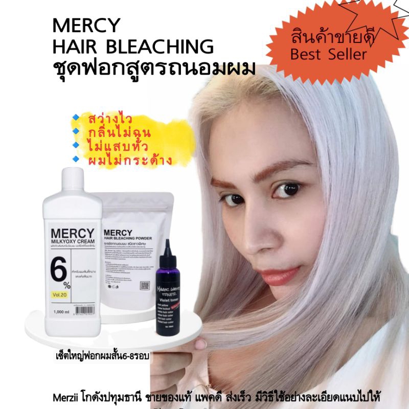 สินค้าขายดี❗ผงฟอกชุดใหญ่+ไฮโดรเจ่น