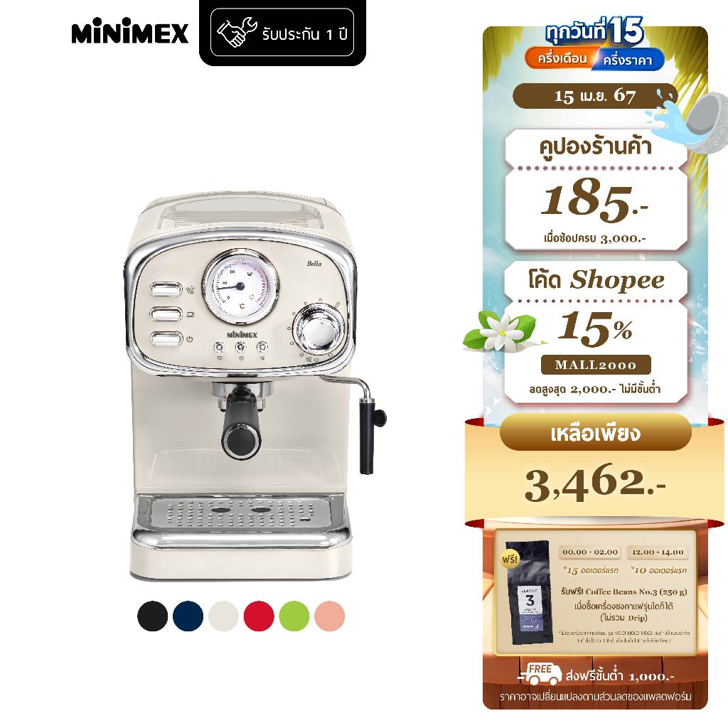 MiniMex เครื่องชงกาแฟ รุ่น MBL1-CR สีครีม มาพร้อมก้านเป่าฟองนม Coffee Machine (รับประกัน 1 ปี)