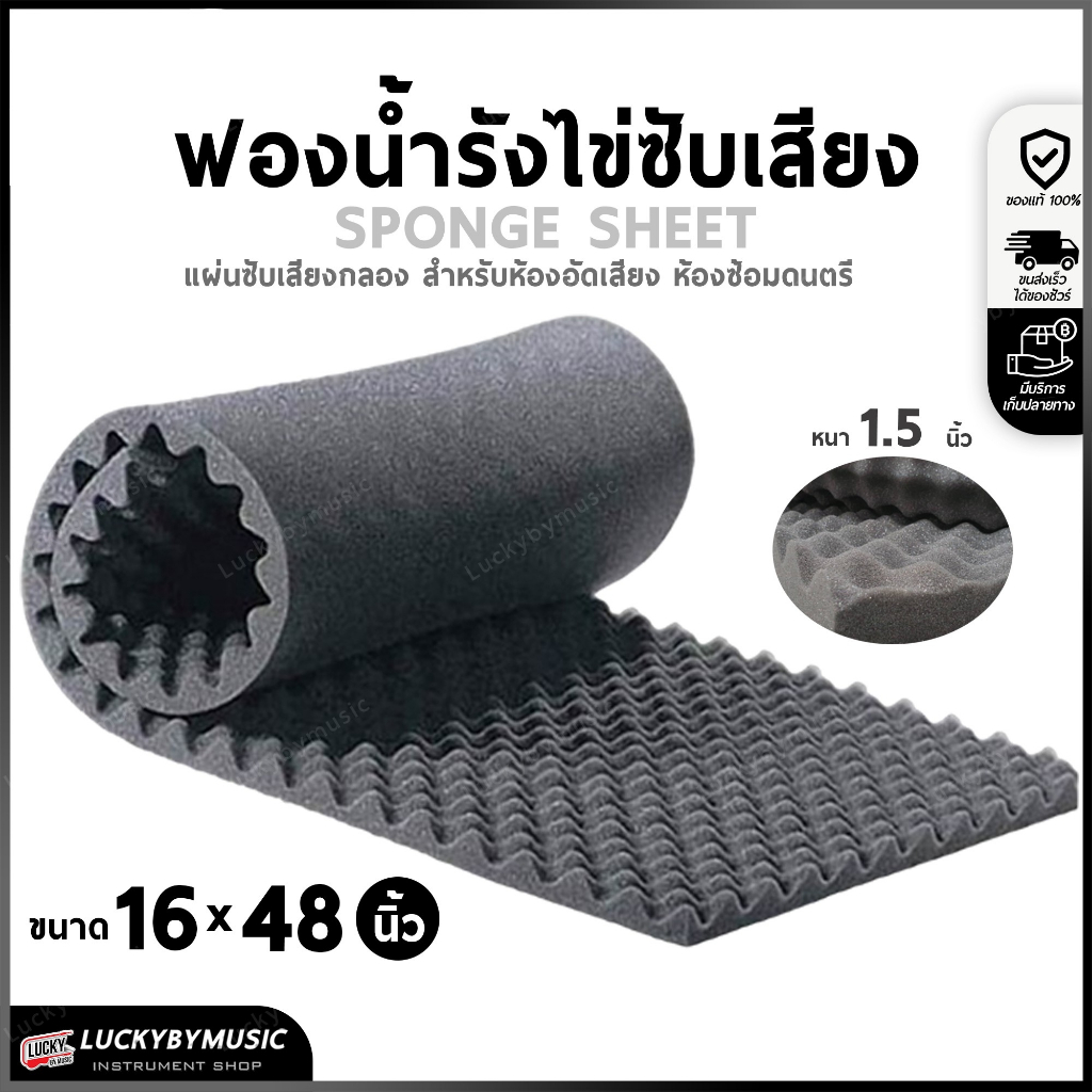 [โค้ดลด100-📸] แผ่นฟองน้ำ มีขนาดให้เลือก ฟองน้ำรังไข่ แผ่นซับเสียงกลอง มิ้วกลอง เบสดรัม สำหรับห้องอัดเสียง/ซ้อมดนตรี