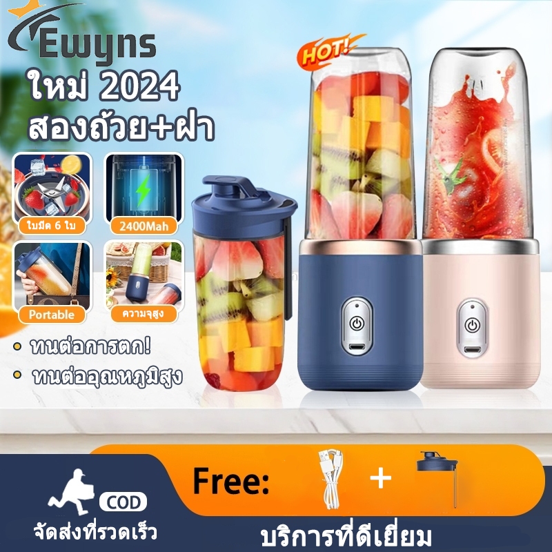 Ewyns แก้วปั่นน้ำผลไม้ เครื่องปั่นน้ำผลไม้พกพา ดีไซน์กะทัดรัด พกพา มัลติฟังก์ชั่น ไร้สายปั่นน้ำผลไม้