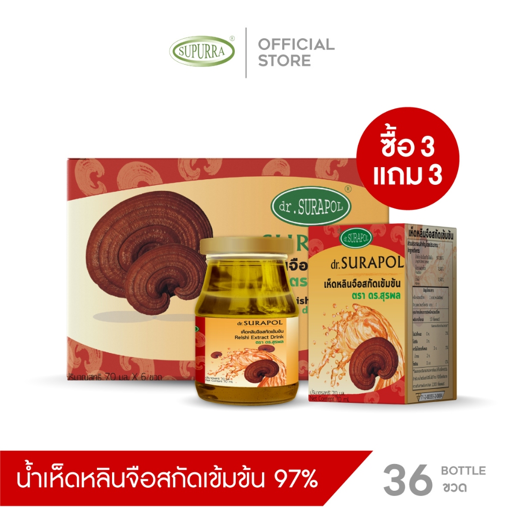Dr.Surapol Reishi Drink เครื่องดื่มน้ำเห็ดหลินจือสกัดเข้มข้น97% [เซต 6 กล่อง 36 ขวด] 70 มล.ตราดร.สุรพล