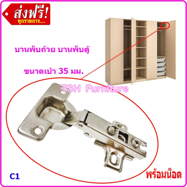 บานพับ ถ้วย ประตู ตู้ เสื้อผ้า สวิง ขนาด 35 มม. ครบทุกแบบ มีวิธีวัด สอนวิธีปรับด้านใน