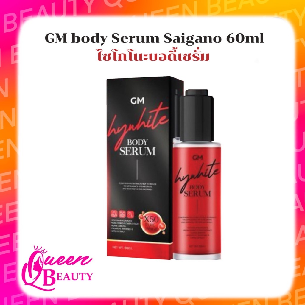 Saiko ไซโกโนะบอดี้เซรั่ม Hywhite bidy serum