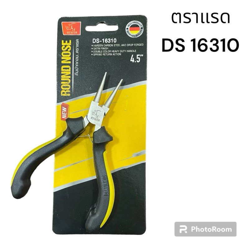 คีมตราแรด Round Nose คีมปากกลม DS-16310 สำหรับงานอเนกประสงค์ ใช้หนีบ บิดลวด หนีบตะขอ ขนาด 5 นิ้ว ไม่ทิ้งรอย