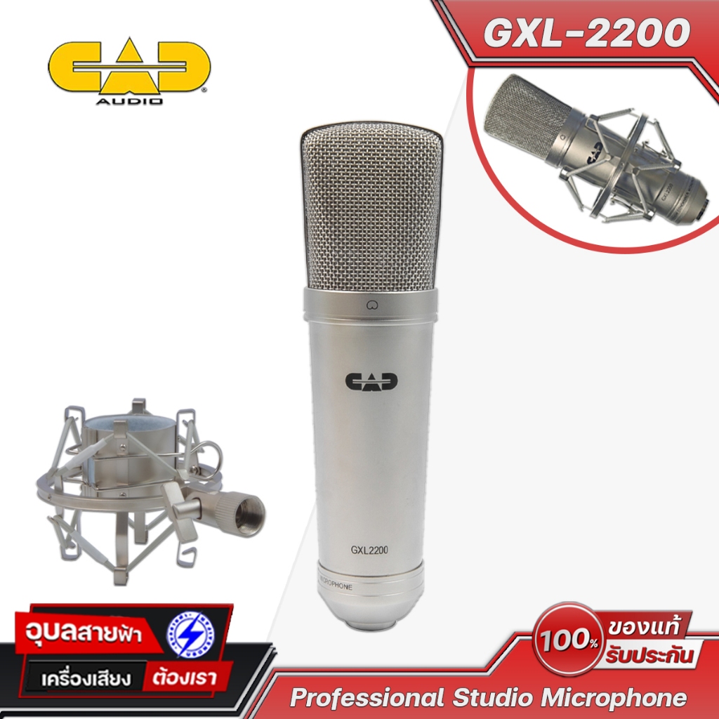 CAD ไมโครโฟน บันทึกเสียง สตูดิโอ GXL-2200 ไมค์ร้องเพลง อัดเสียง คอนเดนเซอร์ Studio Condenser Microphone ไมค์