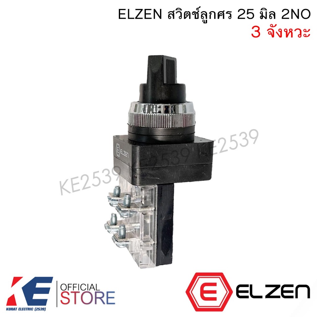 ELZEN ซีเล็คเตอร์สวิตช์ 3 จังหวะ 25 มิล 2NO Selector Switch 3 Position ซีเล็คเตอร์สวิทช์ สวิตซ์ 3 ทา