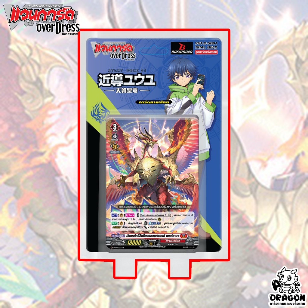 [แวนการ์ด] D-SD01 Yu-yu Kondo Holy Dragon พร้อมเล่น