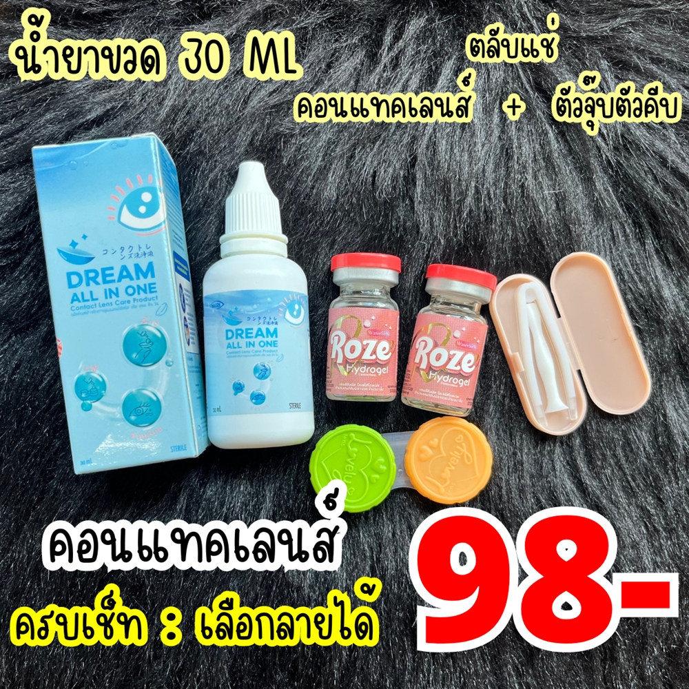 คอนแทคเลนส์ เช็ทเริ่มสวย คอนแทคเลนส์ 1 คู่ /น้ำยาล้าง+แช่+หยอด 30 ml 1 ขวด/ตัวจุ๊บตัวคีบ/ตลับแช่ 1 เลือกลายได้ สายตาปกติ