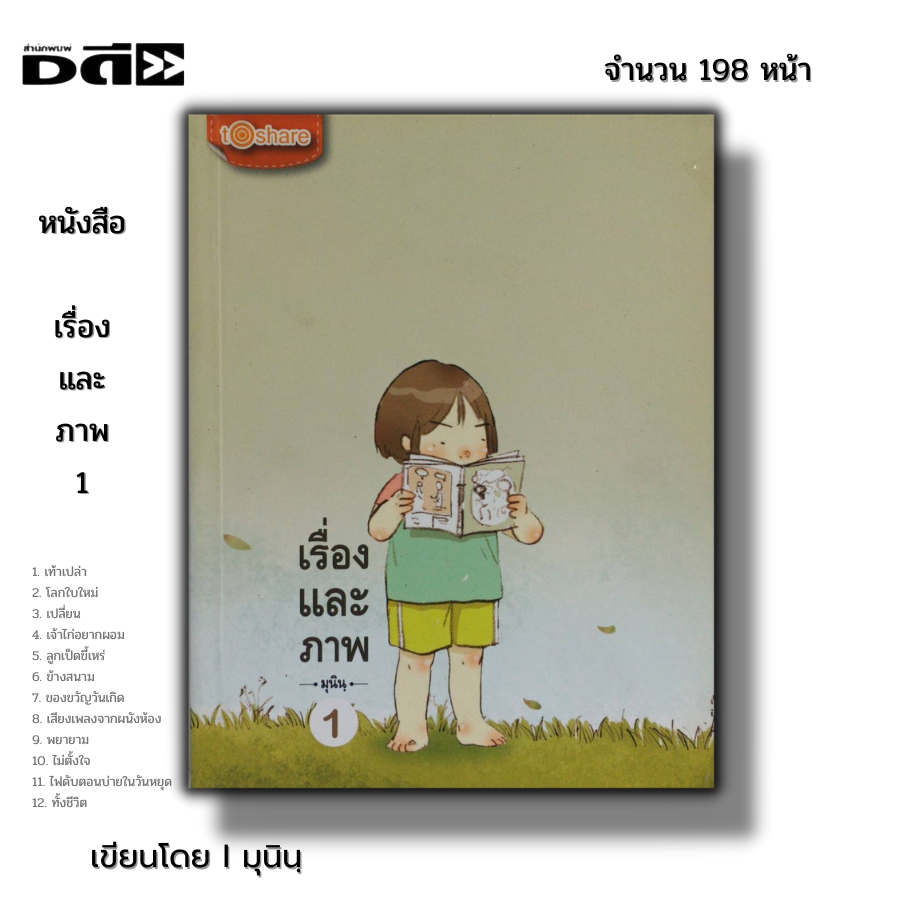 หนังสือ (ราคา69บาท) เรื่องและภาพ I เขียนโดย มุนินฺ นิยาย เรื่องสั้น วัยรุ่น วรรณกรรม i sea u ฉันรักเธอที่ทะเล