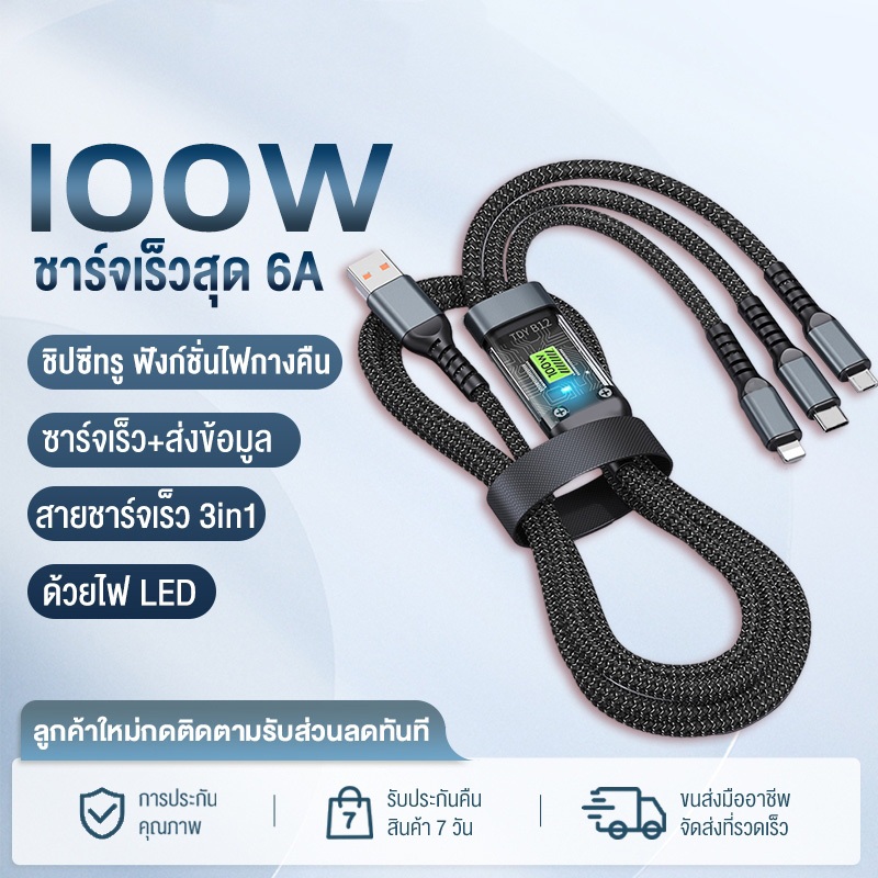 3in1 PD 100W สายชาร์จเร็ว สายถักไนล่อน พร้อมไฟ LED 6A USB Cable ชาร์จเร็ว สำหรับ Micro/Type-C/lOS