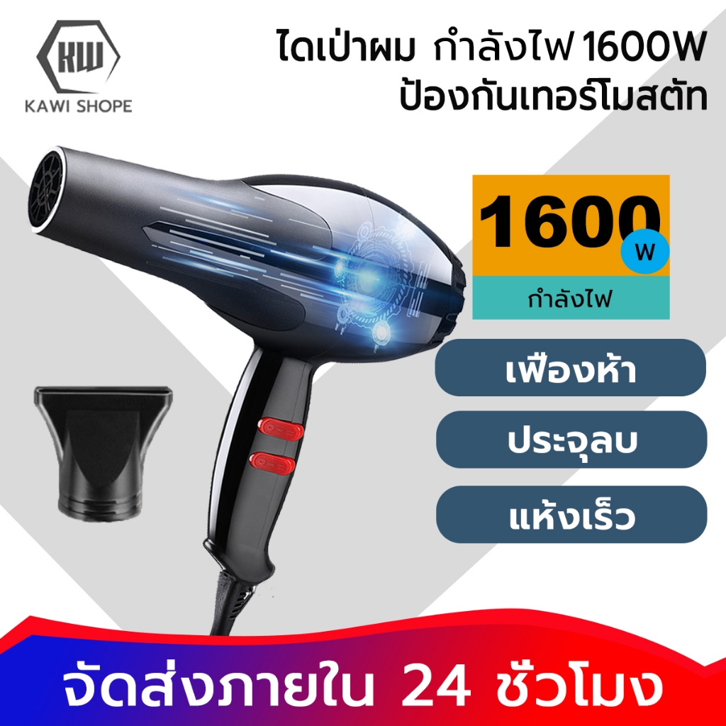 ไดร์เป่าผม ไดร์ ไดร์จัดแต่งทรงผม รุ่นยอดนิยม 1600 วัตต์ ปรับแรงลมได้ 5 ระดับ เครื่องเป่าผมไฟฟ้า