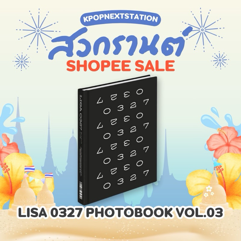 [ทักแชทรับโค้ดลด]พร้อมส่ง LISA Blackpink - LISA 0327 PHOTOBOOK VOL.03