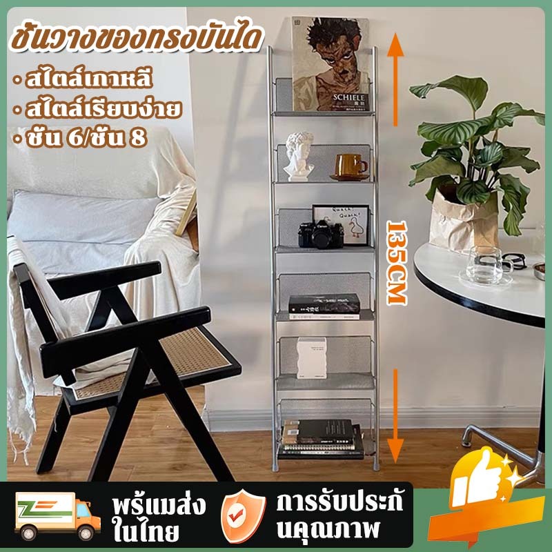ชั้นวางของ ชั้นวางหนังสือส โครงเหล็ก ชั้นวางหนังสือสไตล์นอร์ดิก ทรงสี่เหลี่ยมคางหมู ป้องกันการลื่นมั่นคง เก็บง่าย