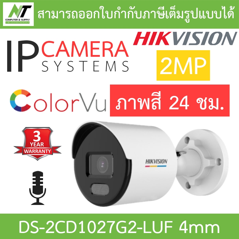 Hikvision กล้องวงจรปิด IP 2MP ภาพสี24ชม. มีไมค์ในตัว รุ่น DS-2CD1027G2-LUF เลนส์ 4mm BY N.T Computer