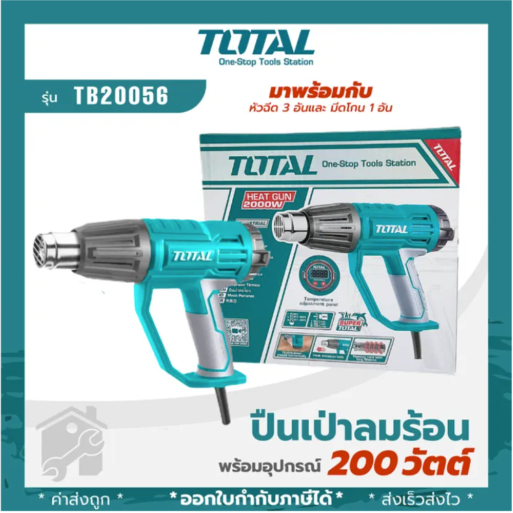 เครื่องเป่าลมร้อน 2000 วัตต์ ยี่ห้อ TOTAL พร้อมอุปกรณ์เสริม 4 ชิ้น (จอ LCD ปรับได้ 3 ระดับ ) รุ่น TB