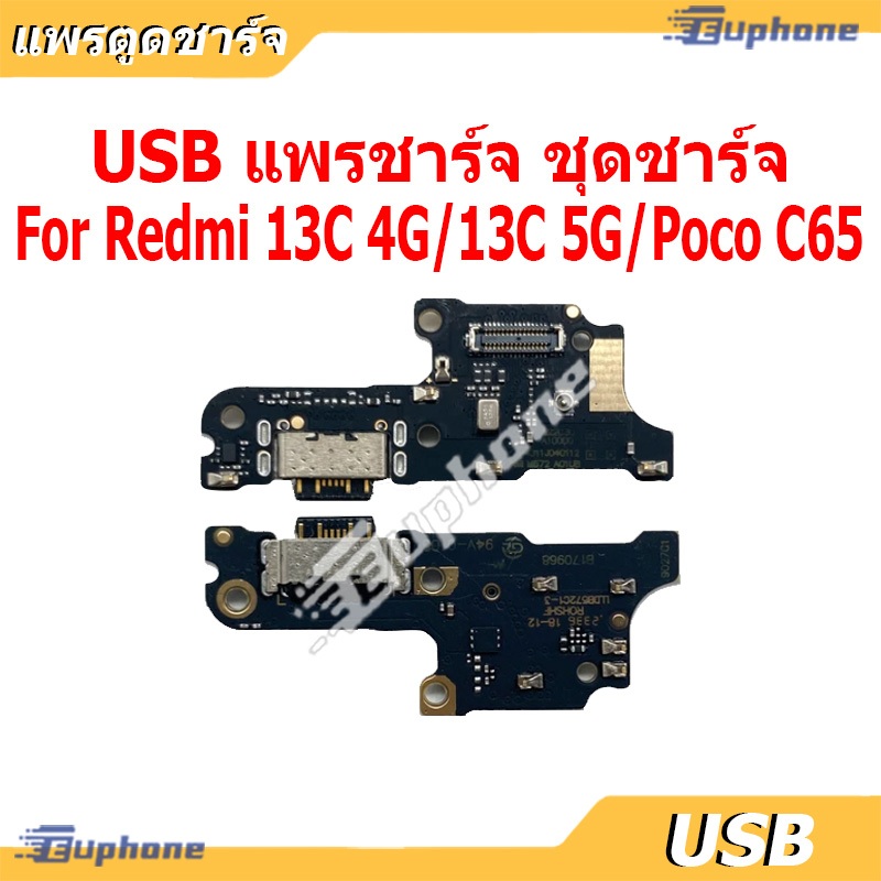 USB แพรชาร์จ ชุดชาร์จ สำหรับ Redmi13C 4G/5G Poco C65 ชุดบอร์ดชาร์จ Charging Port Flex For Redmi13C 4G/13C 5G/Poco C65