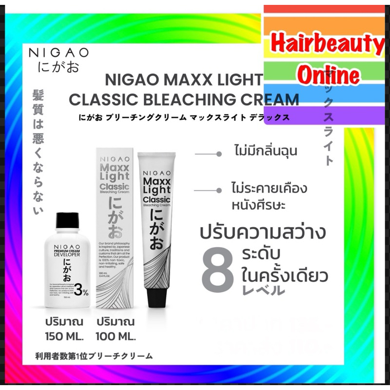 #ครีมฟอก #สีผม #นิกาโอะ #แม็กซ์ไลท์ 100 มล.พร้อมไฮโดรเจน 150 มล Nigao Maxlight