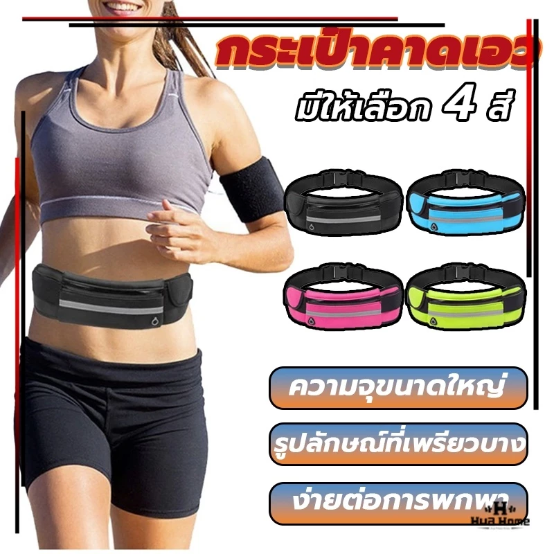 HFH กระเป๋าคาดเอววิ่ง ใส่โทรศัพท์ กุญแจ thumbnail 4