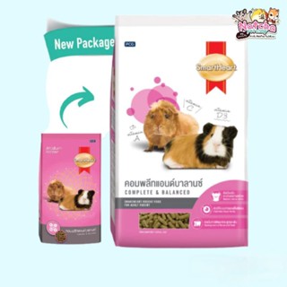 SmartHeart1 kg. คอมพลีทเเอนด์บาลานซ์  อาหารหนูเเกสบี้ หนูตะเ…