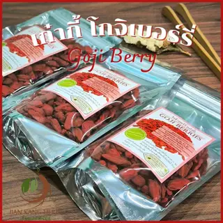 เก๋ากี้ ปลอดสาร โกจิเบอร์รี่ 50 100 250 กรัม Premium Goji Berry ไม่อบกำมะถัน ผลไม้แห้ง ทานเปล่าๆ ได้ Gou Qi Zi