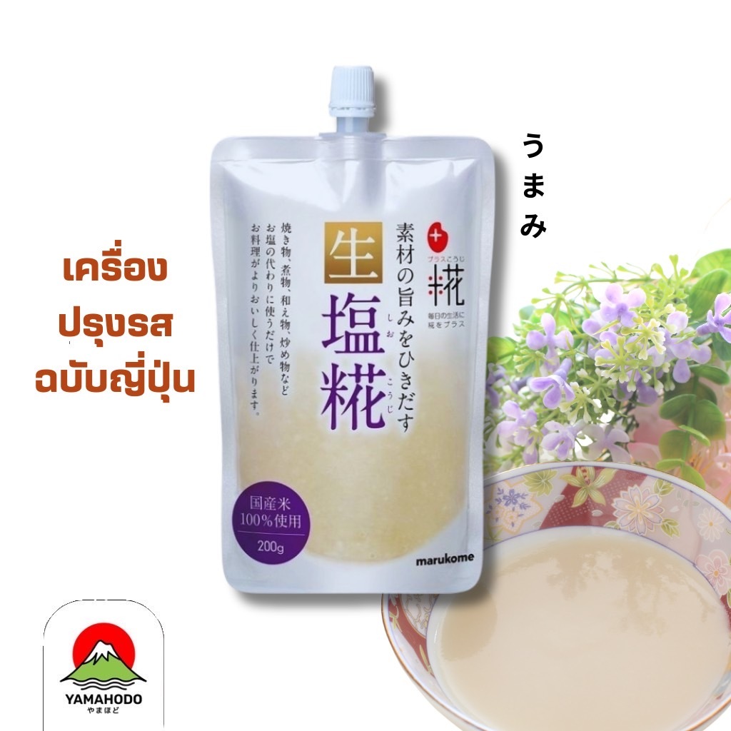 ชิโอะโคจิ Marukome Plus Koji ขนาด 200G